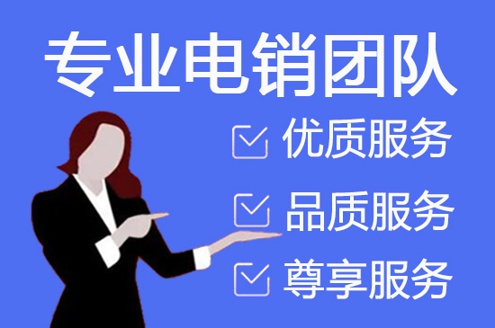 上海电话营销市场有哪些外呼线路