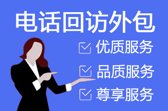 上海呼入客服外包