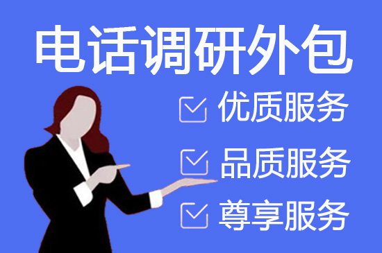 上海电话营销团队外包