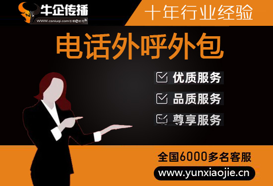 上海电话营销外包如何收费